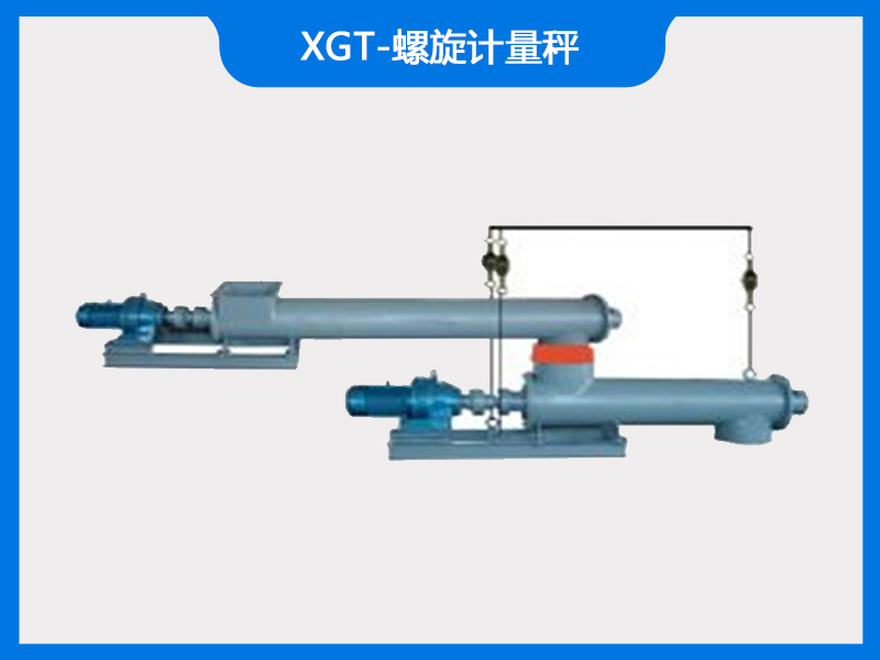 xgt-螺旋計量秤