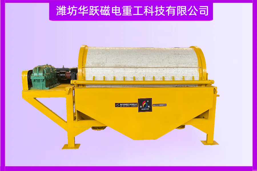 ??【跨國(guó)礦企】華躍磁選機(jī)，日處理量10萬(wàn)噸，能耗降低30%！