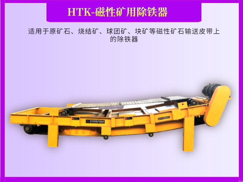 走進(jìn)濰坊華躍磁電，看自卸式、電磁、永磁除鐵器如何展現(xiàn)除鐵實(shí)力