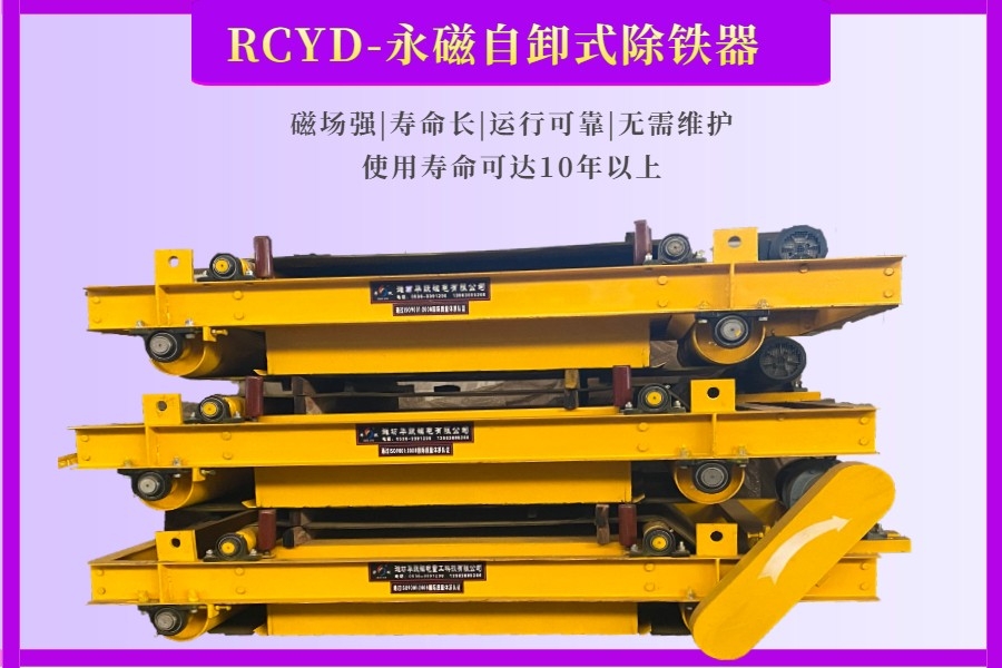 濰坊華躍磁電自卸式除鐵器，工廠使用現(xiàn)場(chǎng)震撼曝光